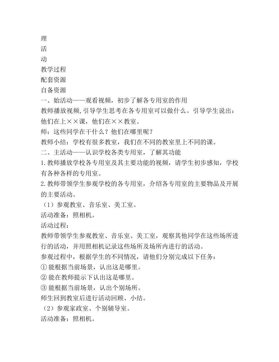培智学校生活适应 我的学校 _第3页
