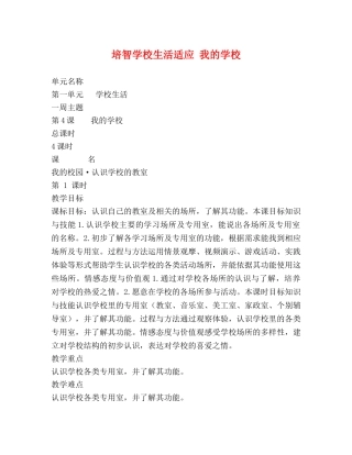培智学校生活适应 我的学校 