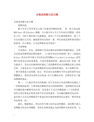 分清试用期与见习期 
