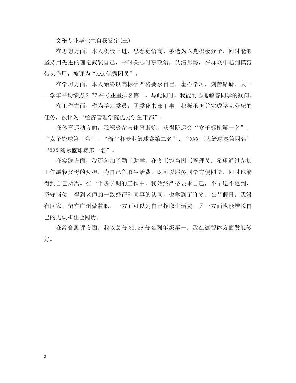 文秘专业毕业生自我鉴定模板 _第2页