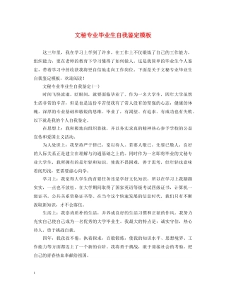 文秘专业毕业生自我鉴定模板 