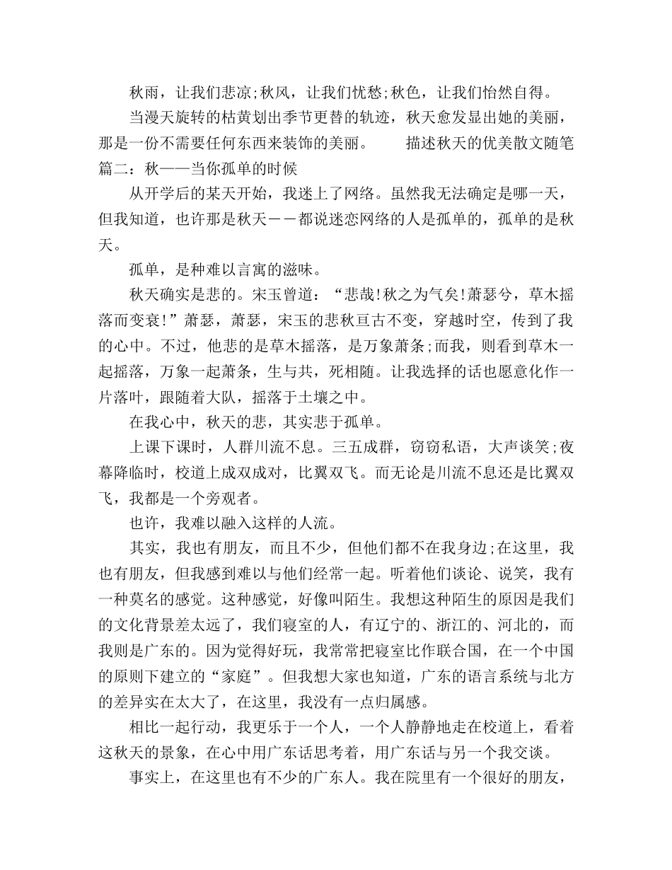 关于描述秋天的优美散文随笔 _第2页
