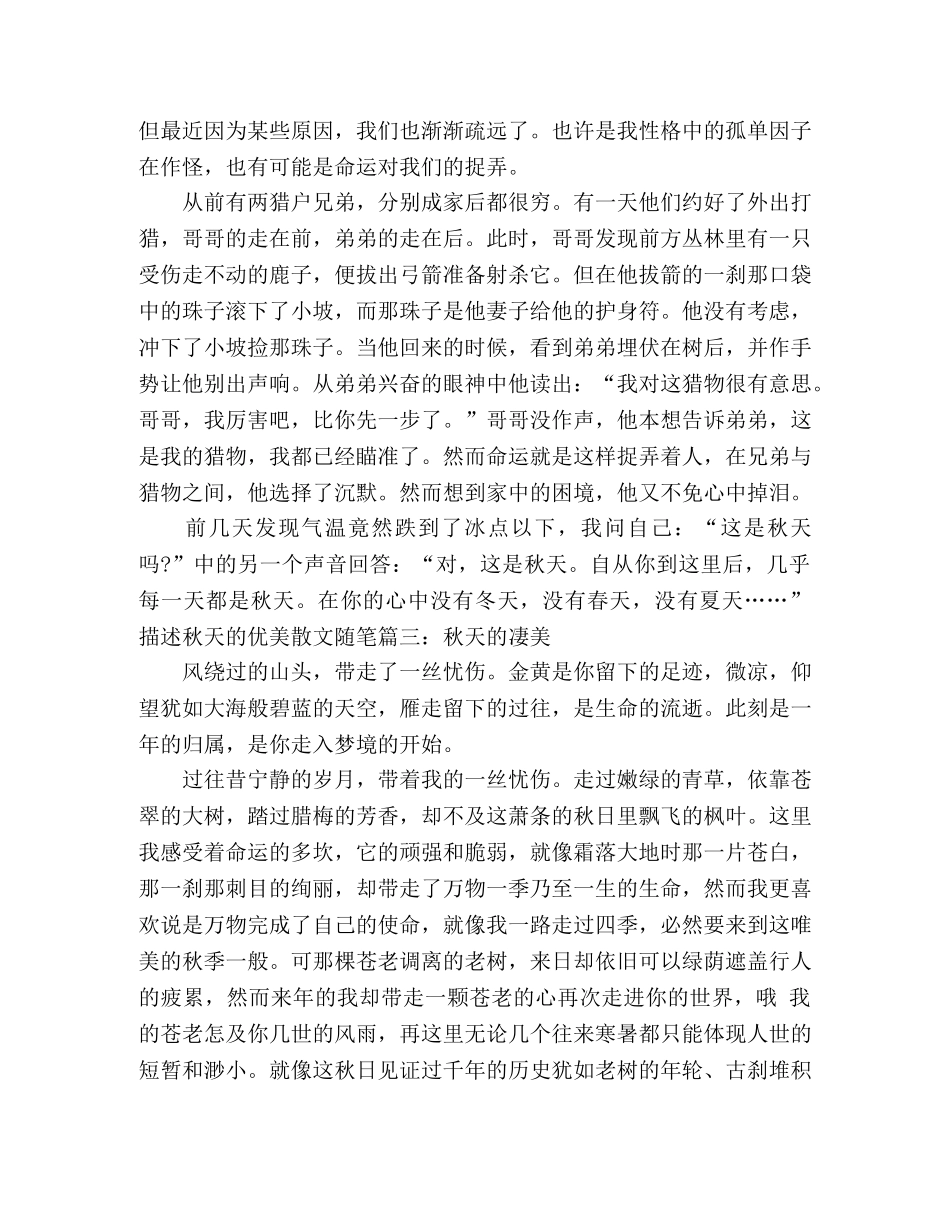 关于描述秋天的优美散文随笔 _第3页