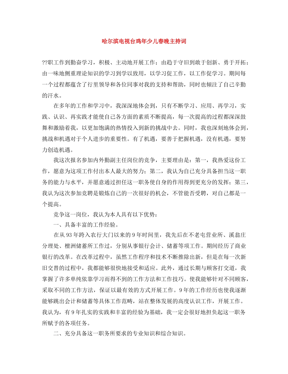 哈尔滨电视台鸡年少儿春晚主持词 _第1页