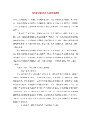 哈尔滨电视台鸡年少儿春晚主持词 