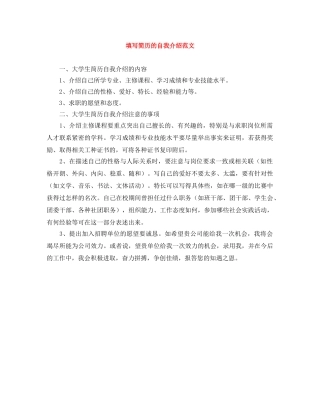 填写简历的自我介绍范文 