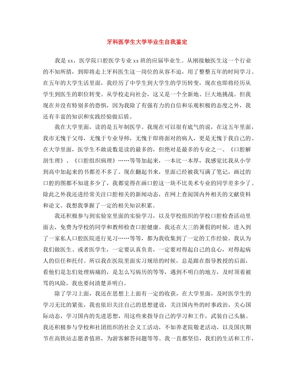 牙科医学生大学毕业生自我鉴定 _第1页