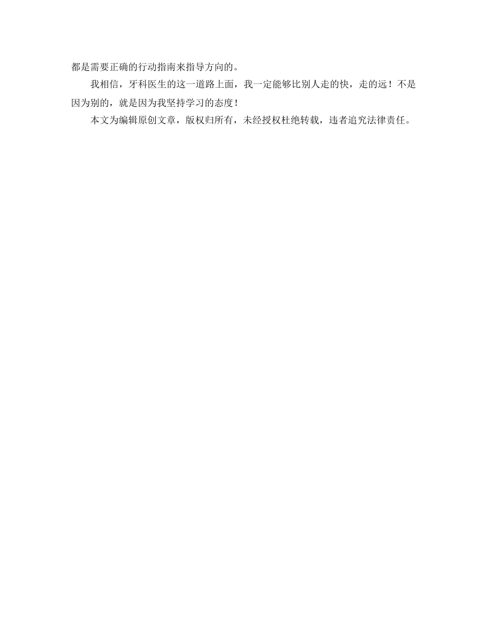 牙科医学生大学毕业生自我鉴定 _第2页