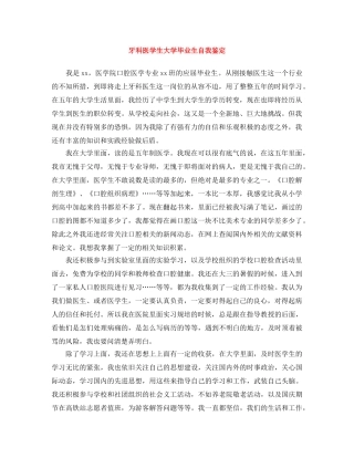 牙科医学生大学毕业生自我鉴定 