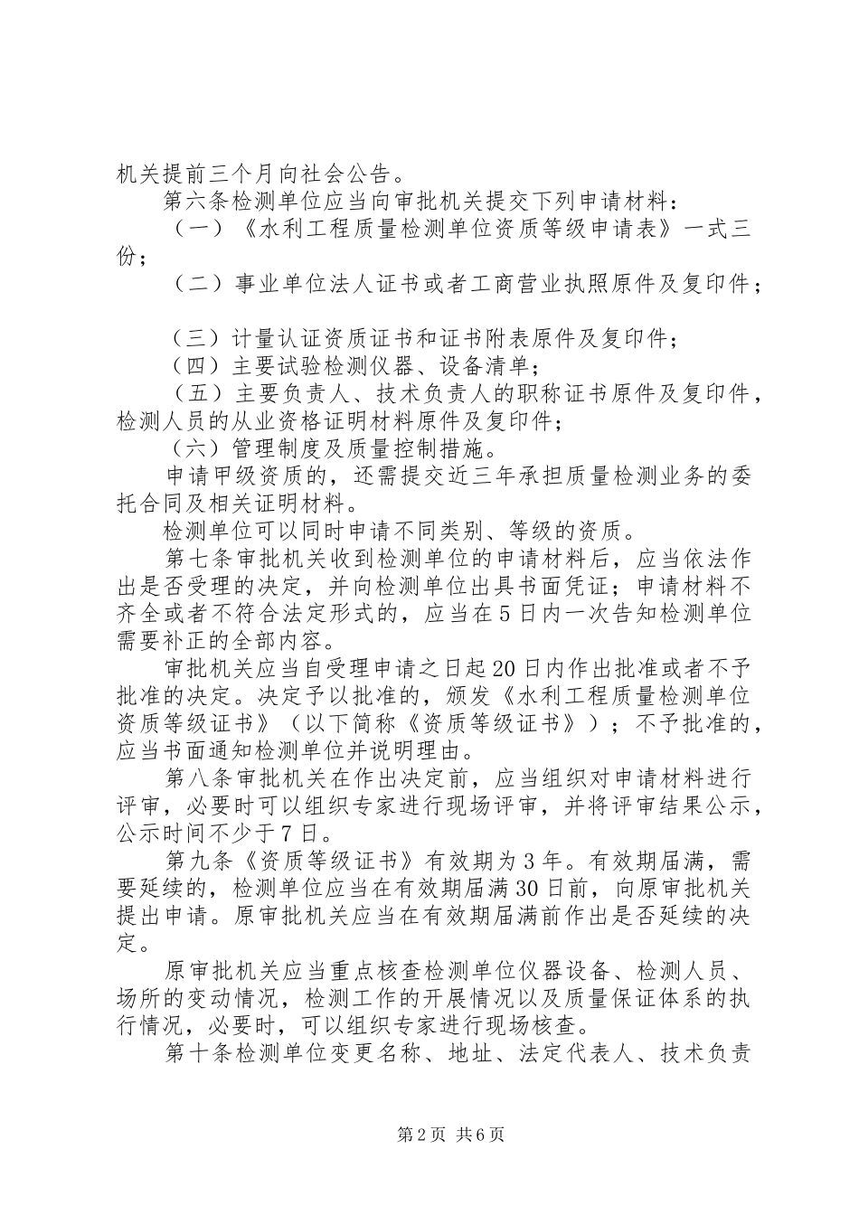 水利工程质量检测制度_第2页