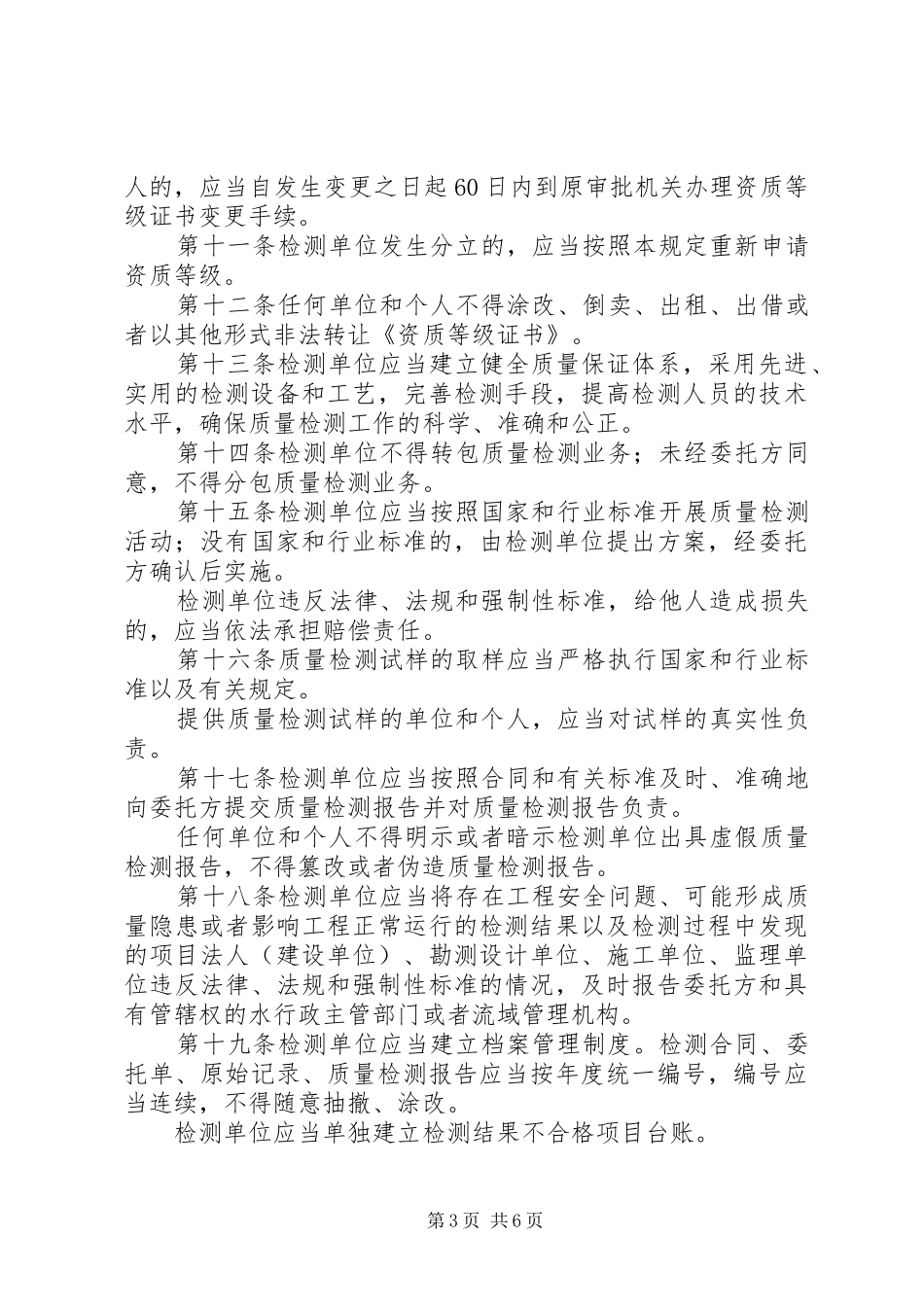 水利工程质量检测制度_第3页