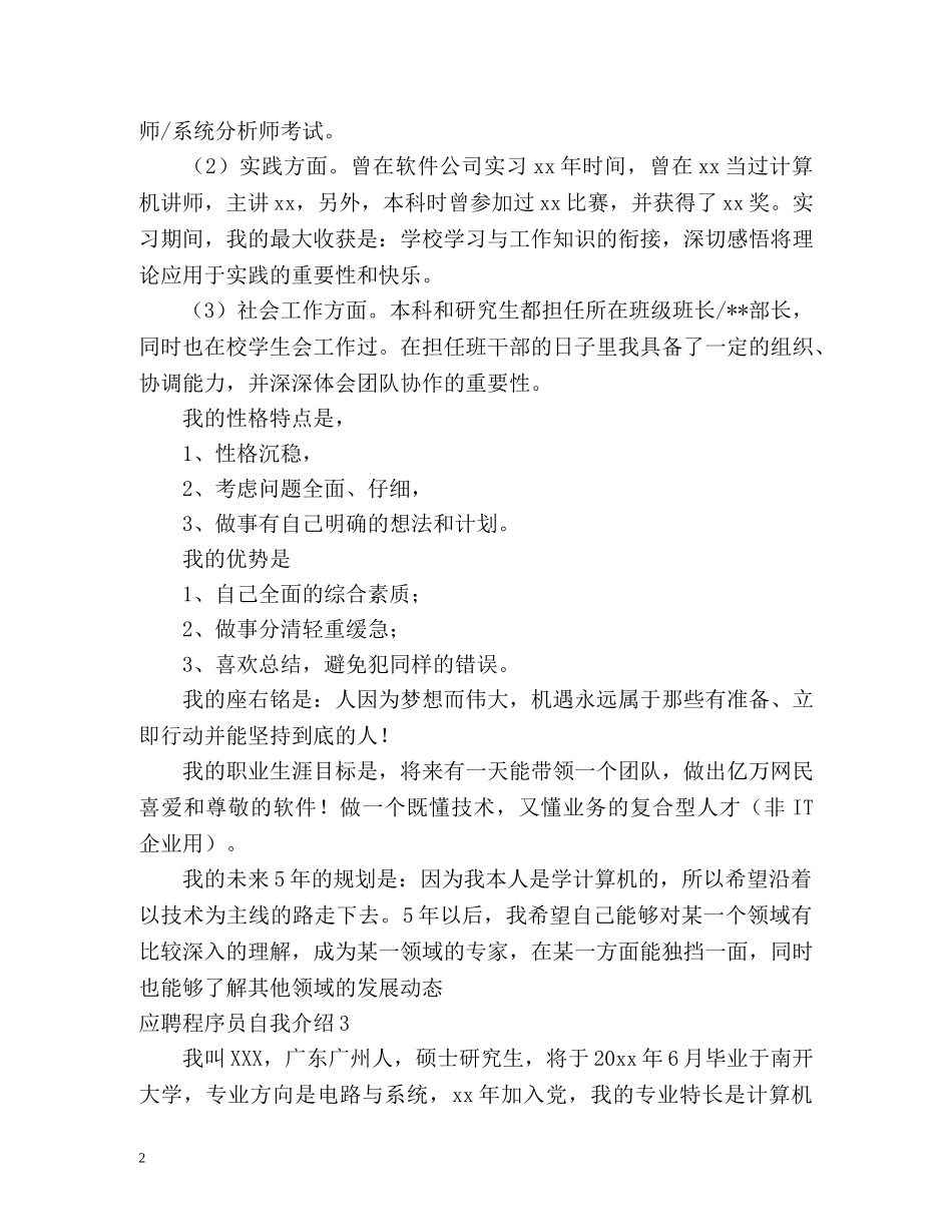 应聘程序员自我介绍 _第2页