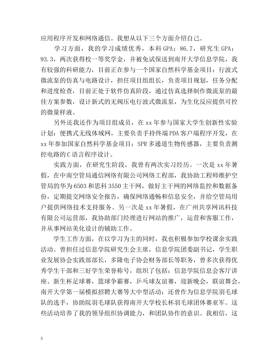 应聘程序员自我介绍 _第3页