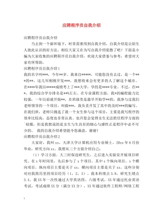 应聘程序员自我介绍 