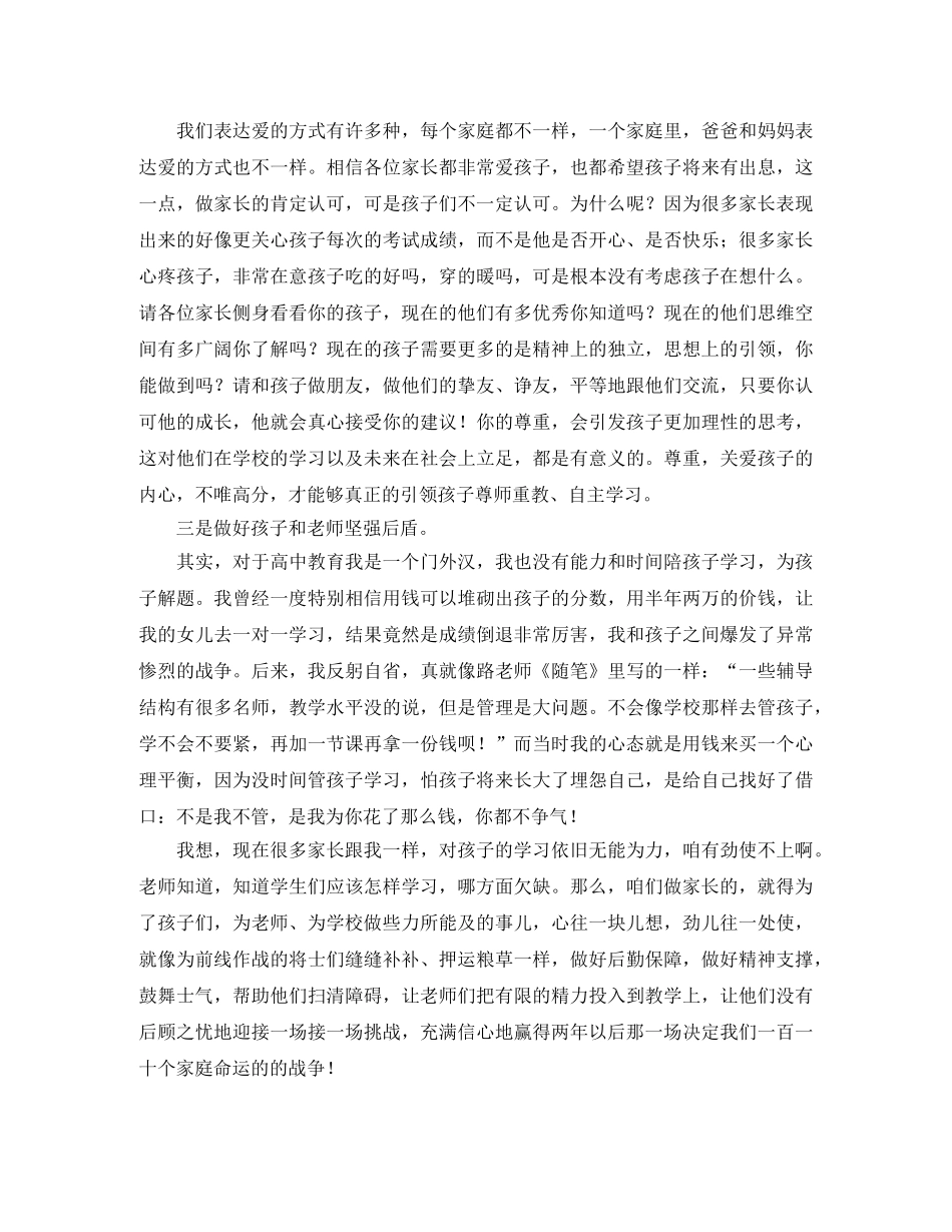 校级家委会发言稿范文 _第2页