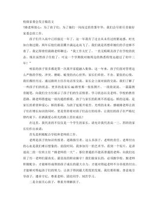 校级家委会发言稿范文 