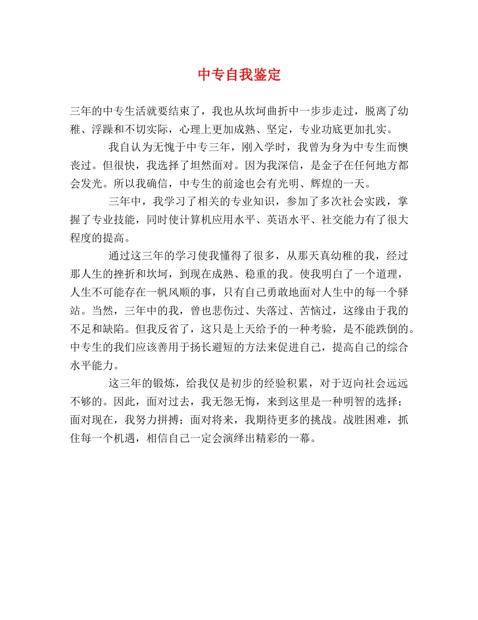 中专自我鉴定 _第1页