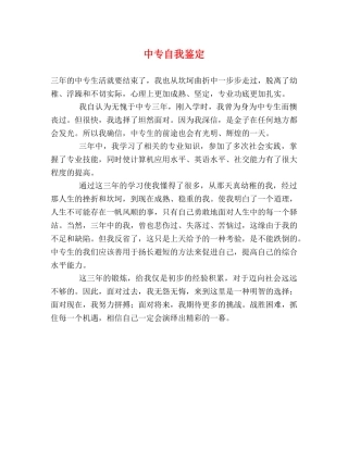 中专自我鉴定 