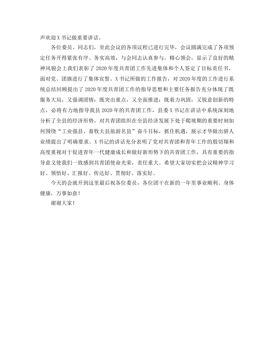 团组织表彰会主持词 _第2页