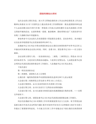 团组织表彰会主持词 