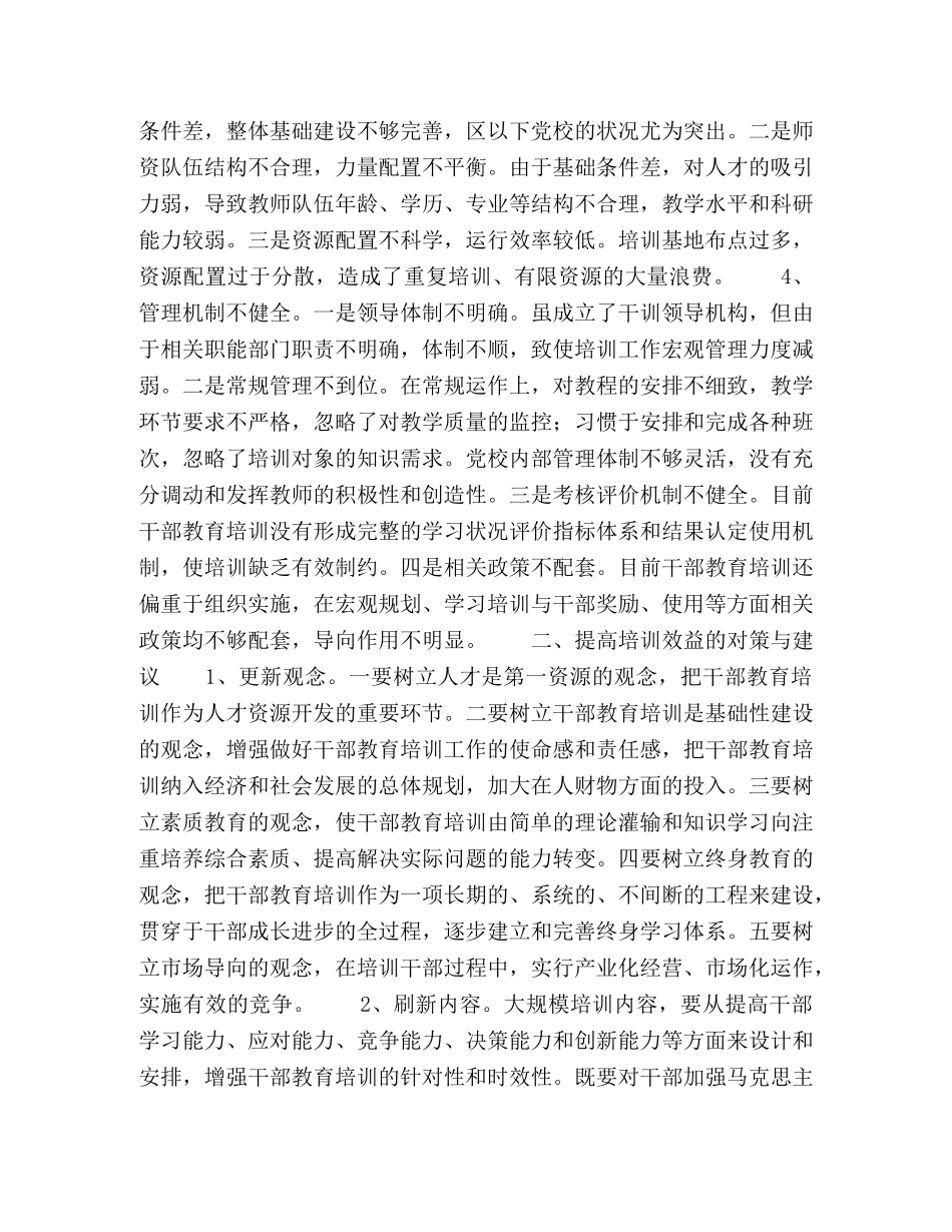 大规模干部教育培训的调查与思考 _第2页