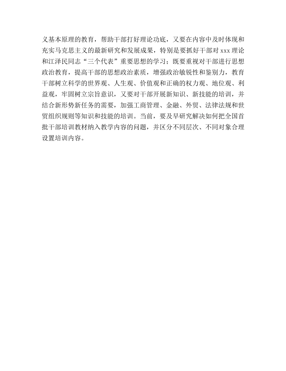大规模干部教育培训的调查与思考 _第3页
