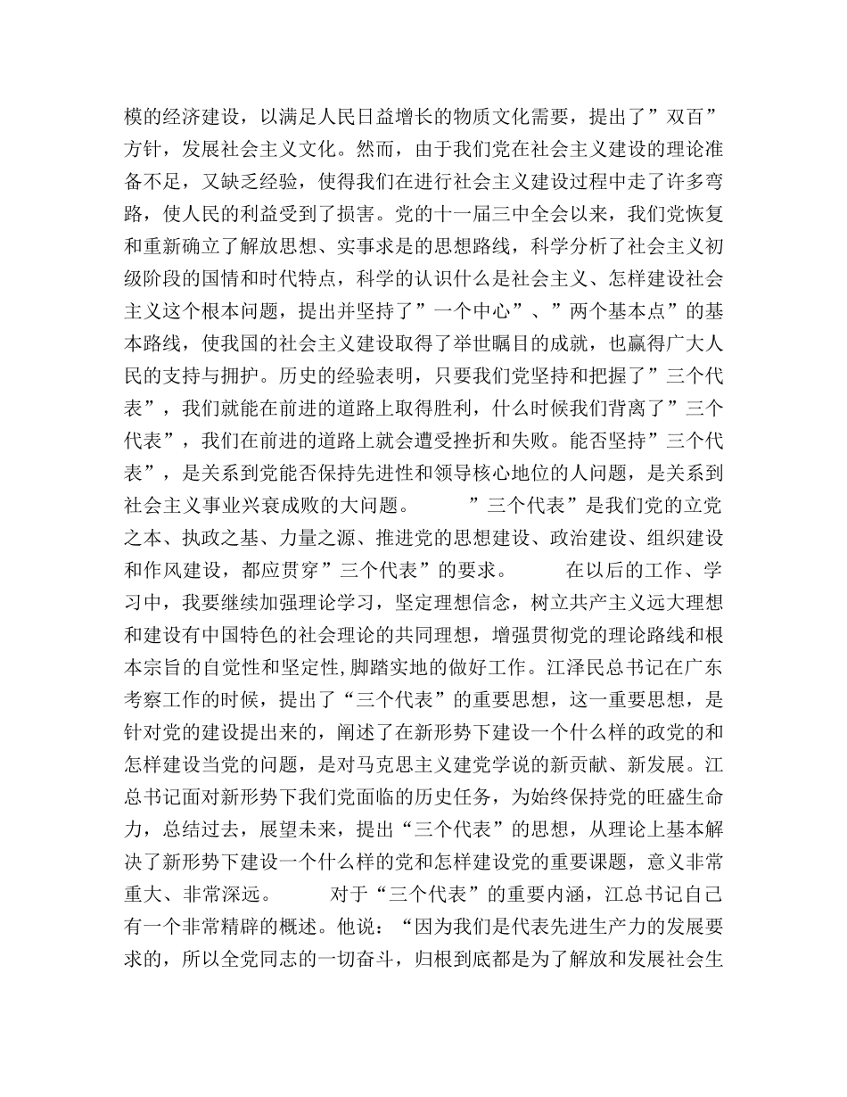 正确把握“三个代表”的深刻内涵 _第2页