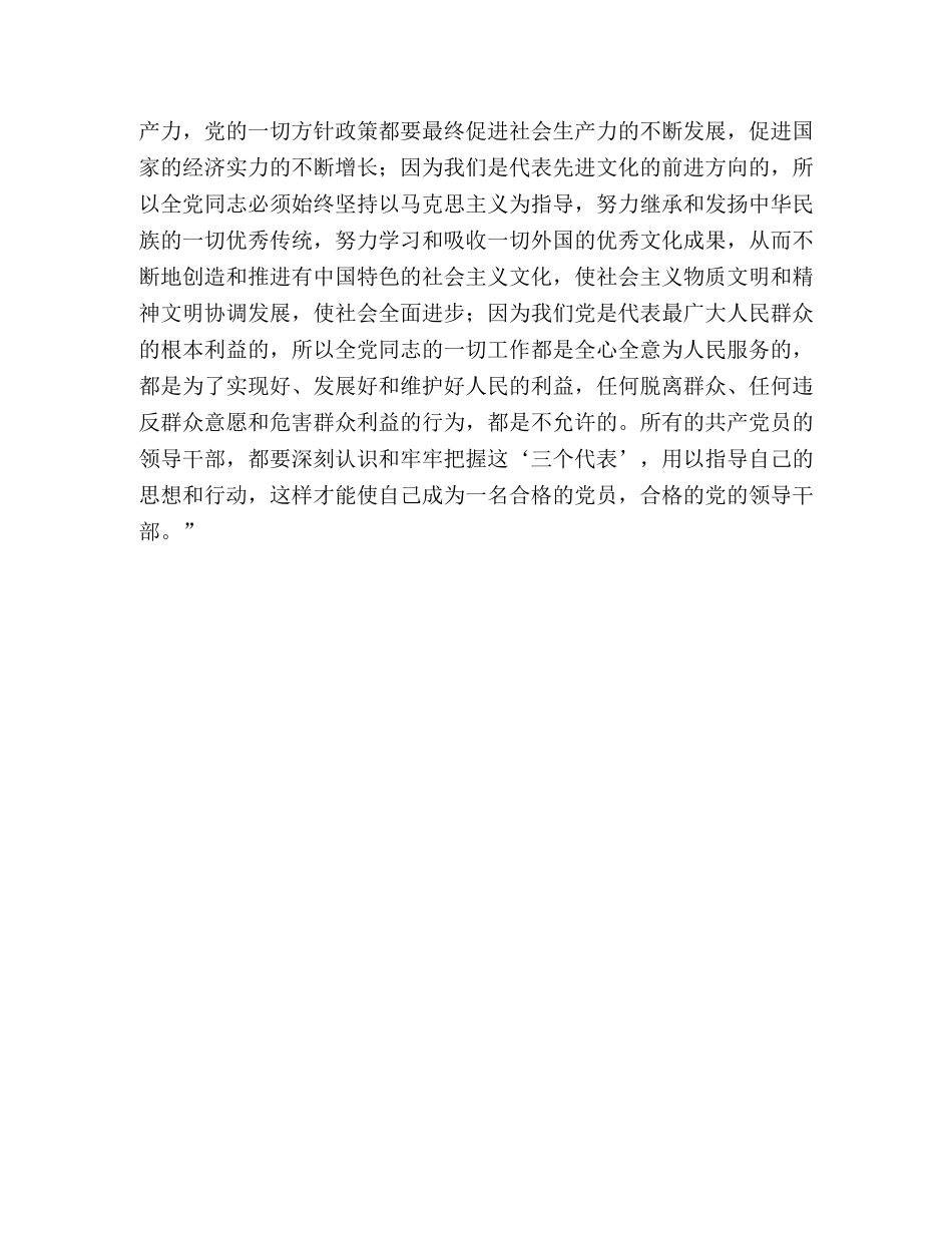 正确把握“三个代表”的深刻内涵 _第3页