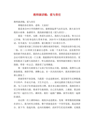 教师演讲稿爱与责任 