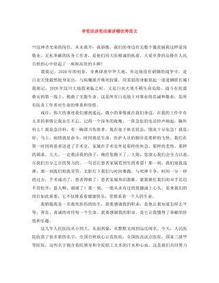 学宪法讲宪法演讲稿优秀范文 
