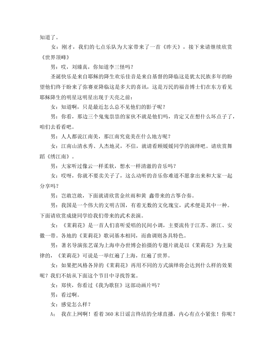 圣诞晚会的精彩主持稿 _第2页