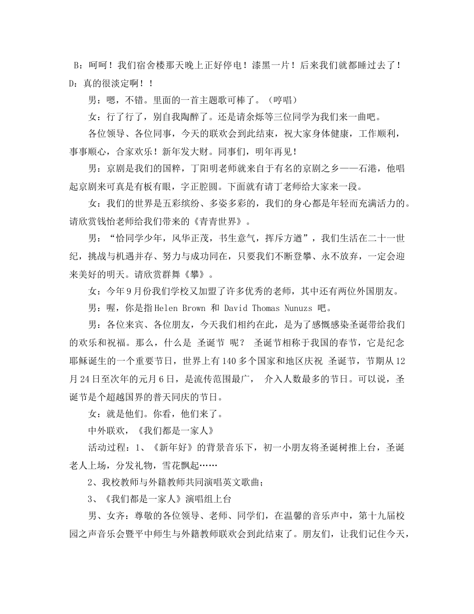 圣诞晚会的精彩主持稿 _第3页