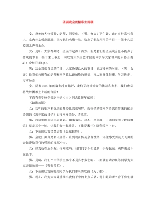 圣诞晚会的精彩主持稿 