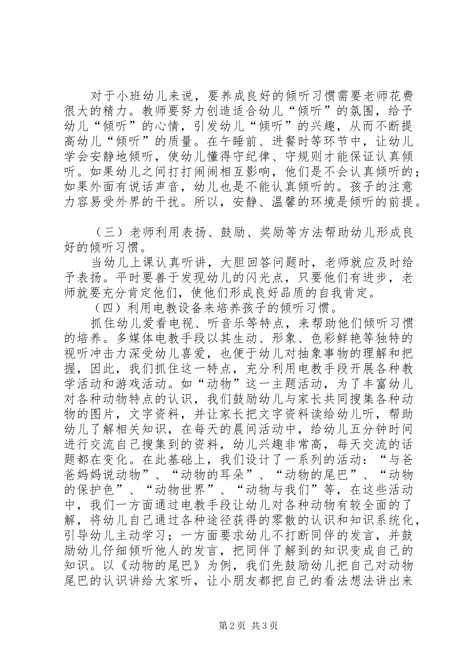 《幼儿良好生活习惯培养的研究》课题中期研究总结 (3)_第2页