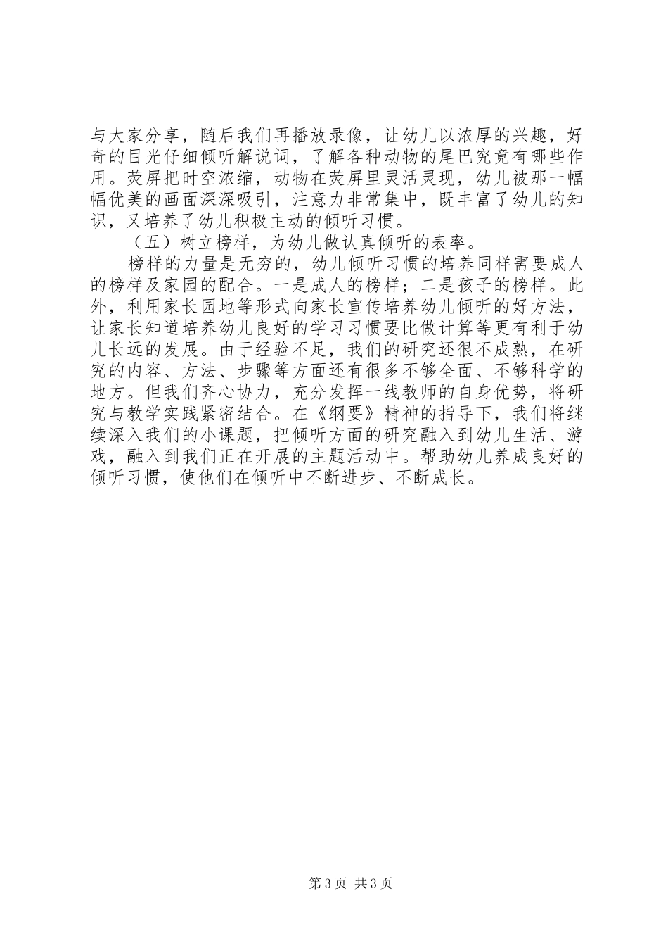 《幼儿良好生活习惯培养的研究》课题中期研究总结 (3)_第3页