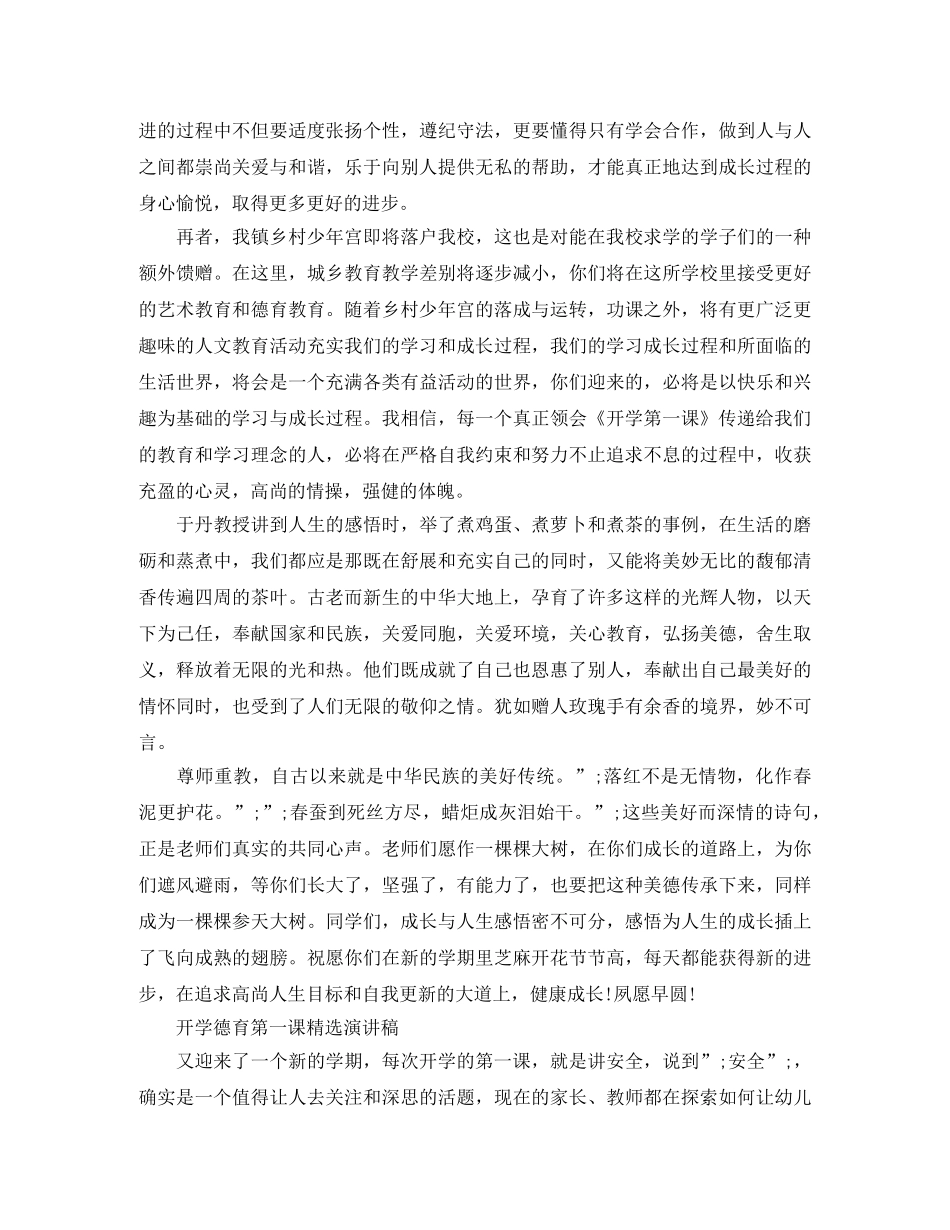 开学德育第一课演讲稿 _第3页