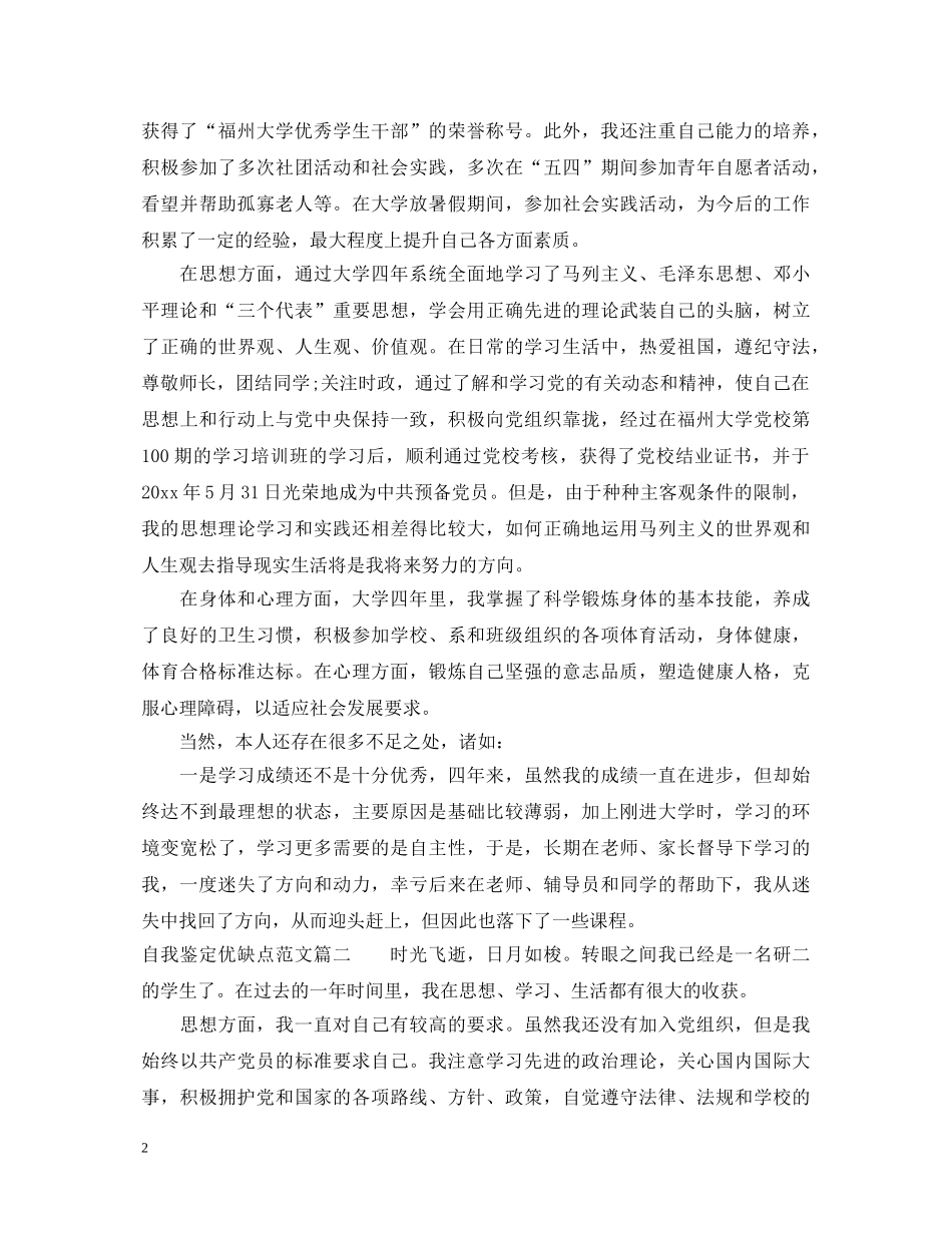 自我鉴定优缺点范文 _第2页