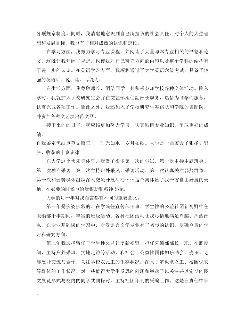 自我鉴定优缺点范文 _第3页
