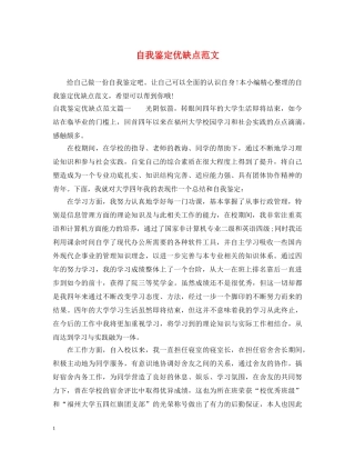 自我鉴定优缺点范文 