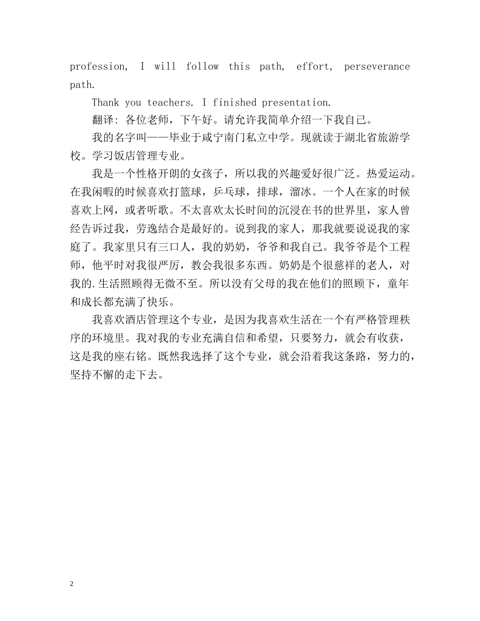 开学第一天英语自我介绍 _第2页