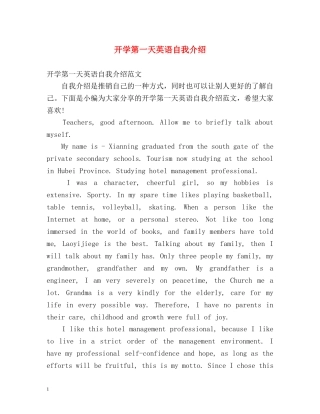 开学第一天英语自我介绍 