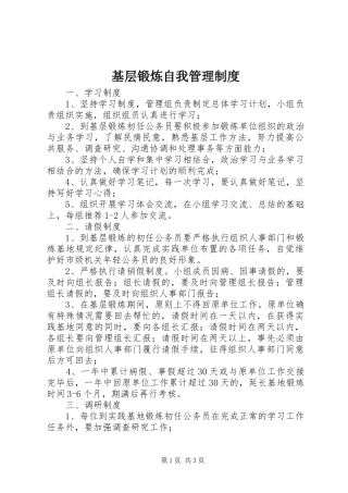 基层锻炼自我管理制度