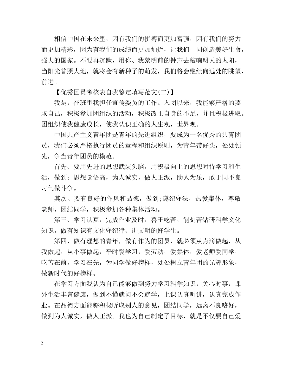 团员考核表自我鉴定填写 (2) _第2页