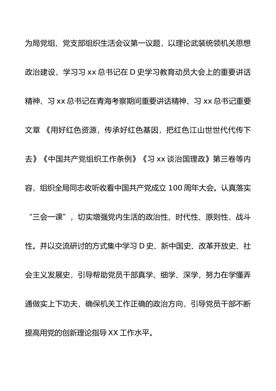 领导班子述廉报告_第2页