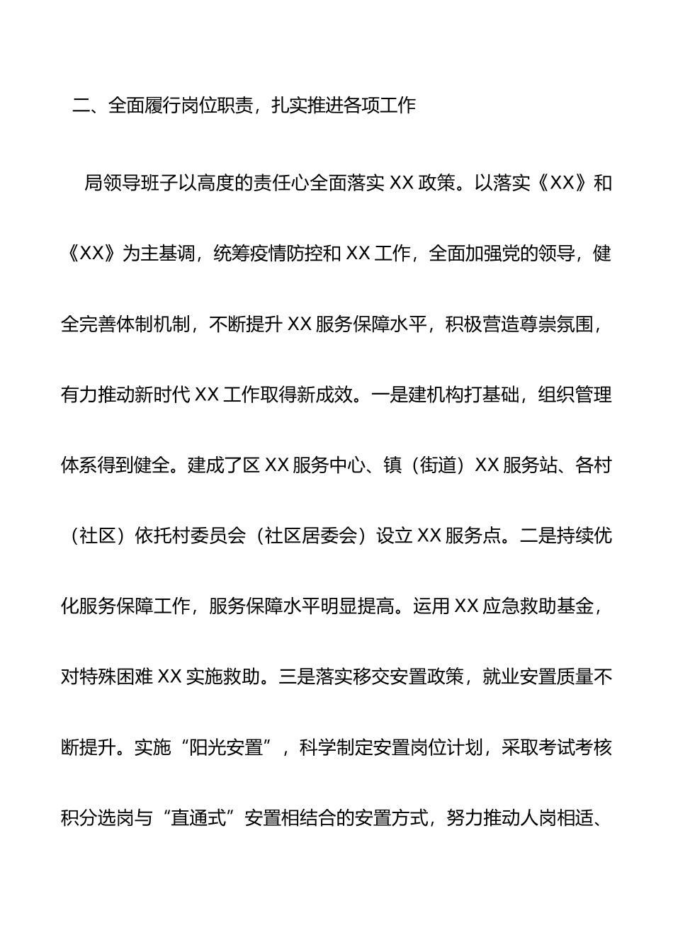 领导班子述廉报告_第3页