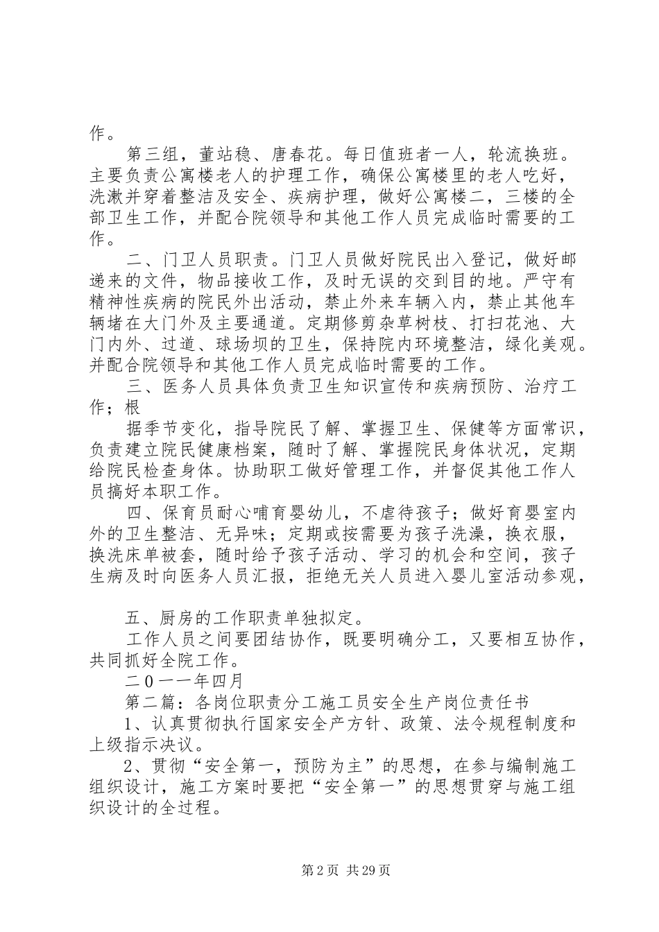 公益性岗位分工职责[五篇]_第2页