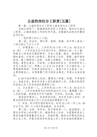 公益性岗位分工职责[五篇]