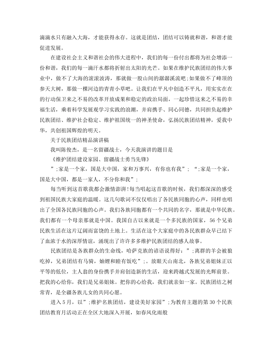关于民族团结精品演讲稿 _第2页