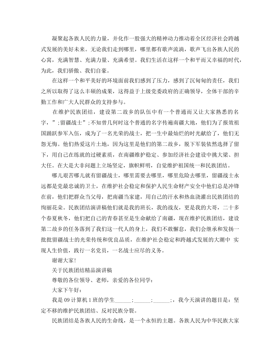 关于民族团结精品演讲稿 _第3页