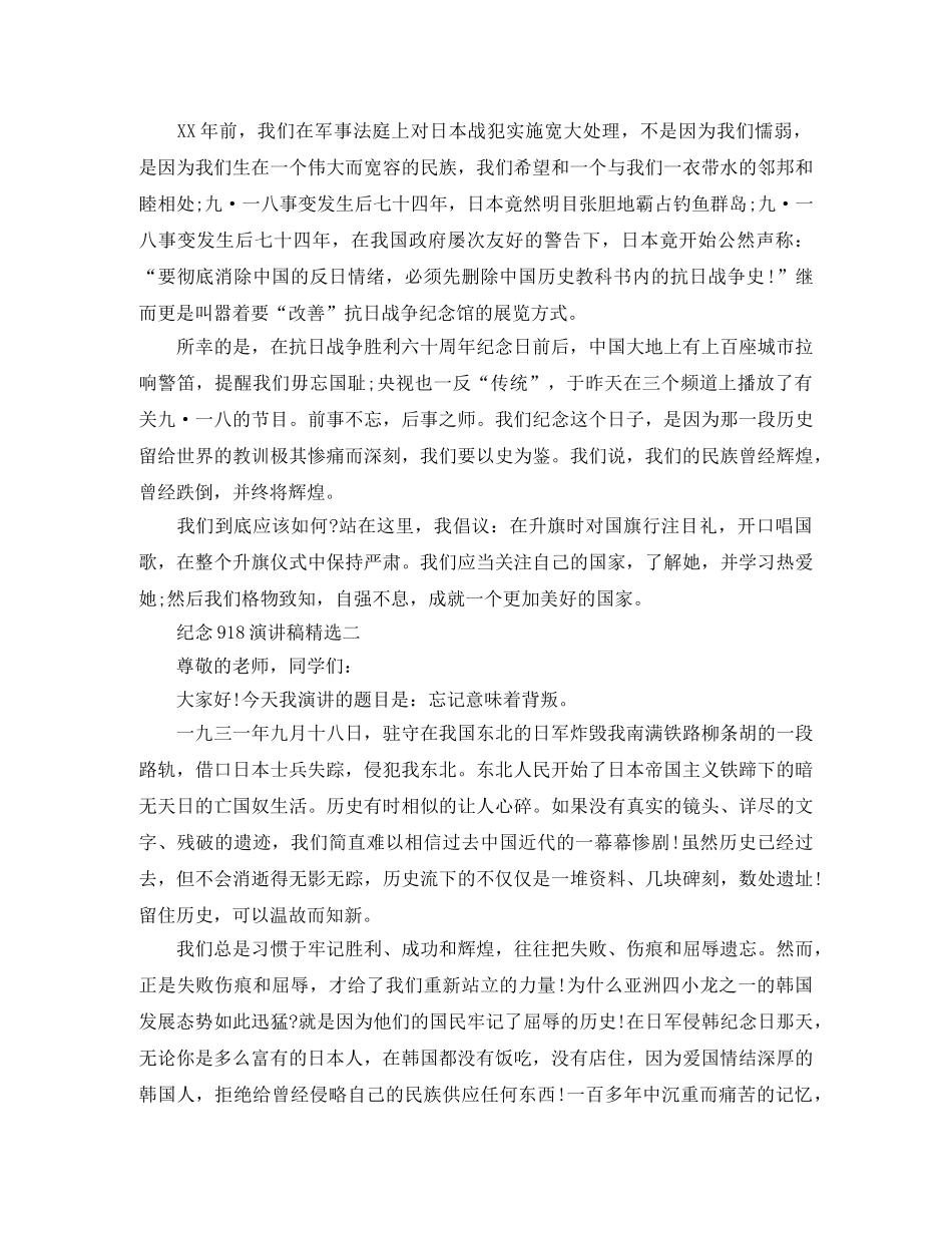 纪念918演讲稿精选 _第2页